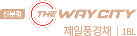 신분평 더웨이시티 브랜드소개-image2