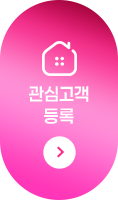 신분평 더웨이시티 관심고객등록